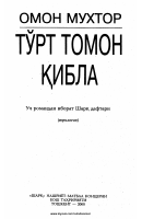 Tŏrt tomon qibla [@kitoblar1].pdf